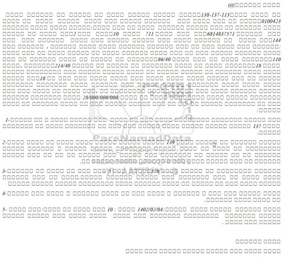 مزایده فروش  شش دانگ عرصه واعیان یک باب عمارت مسکونی  