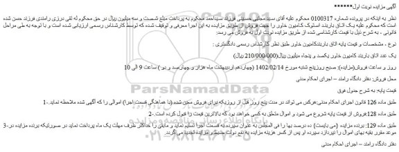 مزایده فروش یک عدد اتاق باربند کامیون خاور