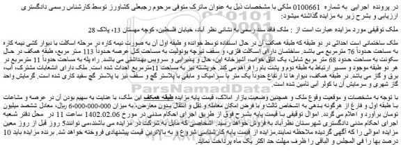 مزایده فروش ملک