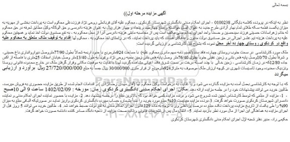 مزایده فروش ملک