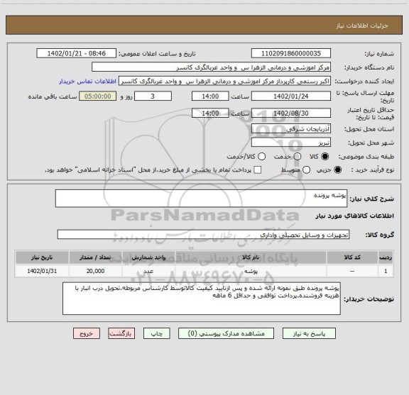 استعلام پوشه پرونده
