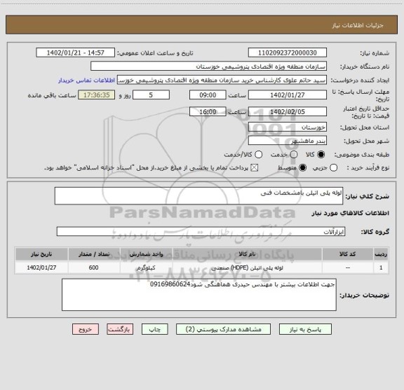 استعلام لوله پلی اتیلن بامشخصات فنی
