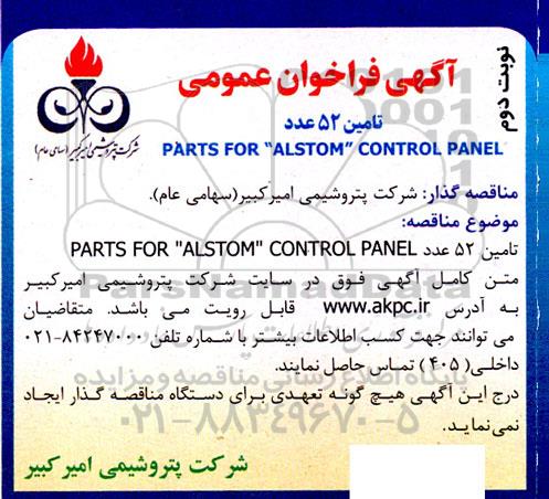 فراخوان تامین 52 عدد PARTS FOR 