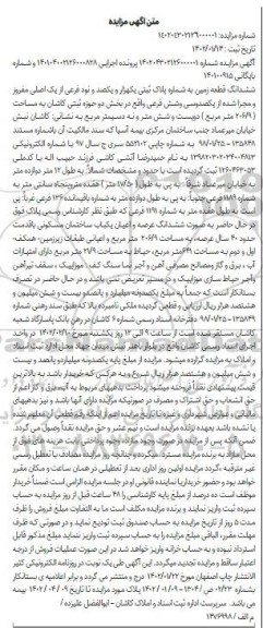 مزایده فروش ششدانگ قطعه زمین به شماره پلاک ثبتی یک هزار و یکصد و نود فرعی