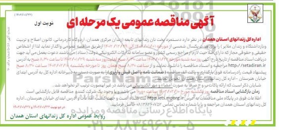 مناقصه واگذاری دستمزد پخت نان