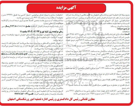 مزایده ملک 