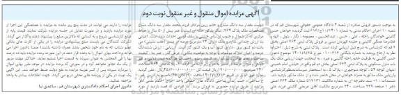 مزایده فروش پلاک ثبتی 764 اصلی بخش 2 ...