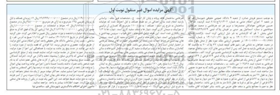 مزایده فروش پلاک ثبتی 864/ 549/ 11578 اصلی بخش 1