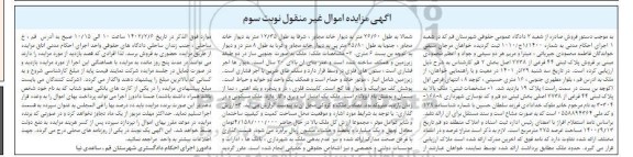 مزایده فروش پلاک ثبتی 44 فرعی از 2738 اصلی