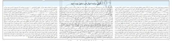 مزایده فروش پلاک ثبتی 378 فرعی از 1999 اصلی بخش 2