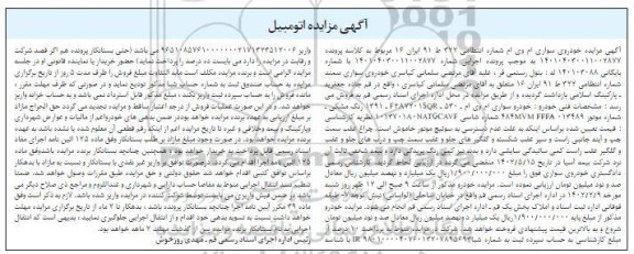 مزایده خودرو سواری ام وی ام مدل 1391 رنگ مشکی