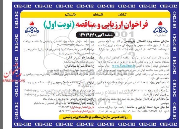 مناقصه توسعه شبکه فیبر نوری