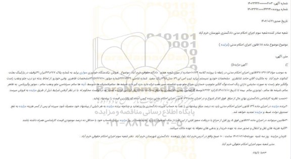 مزایده فروش یکدستگاه خودوری سواری پراید 