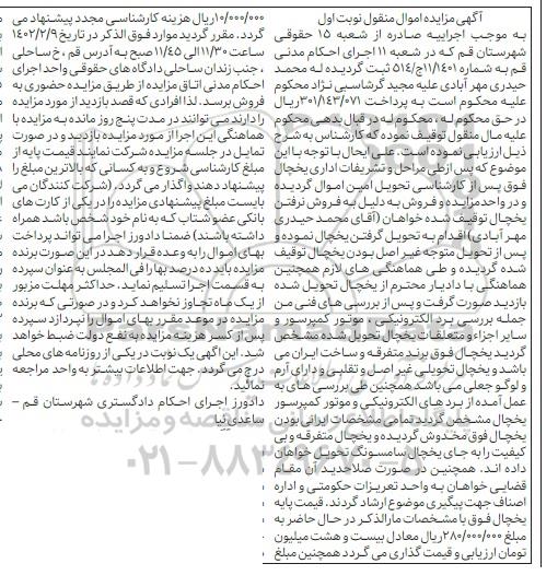 مزایده فروش یخچال