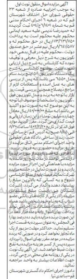 مزایده فروش یک دستگاه تلویزیون 58 اینچ 