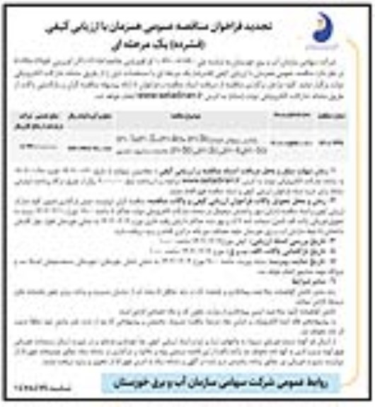 تجدید مناقصه پایدارسازی زون های ناپایدار zn-1، zn-2،zn-3a , ..