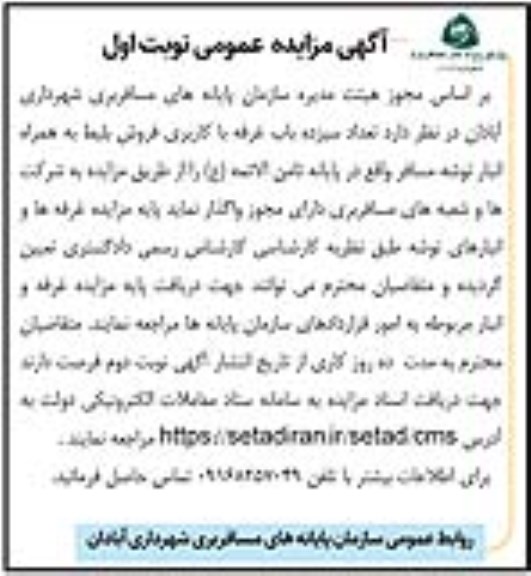 مزایده تعداد سیزده باب غرفه