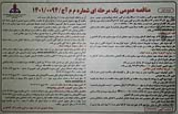 مناقصه انجام خدمات تهیه و تامین و هدایت 108 وانت دو کابین کمکدار (پیکاب) پارس خودرو، نیسان DX و...