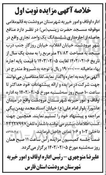مزایده شش دانگ یک واحد تجاری 