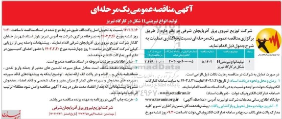 مناقصه تولید انواع تیر بتنی  h شکل در کارگاه