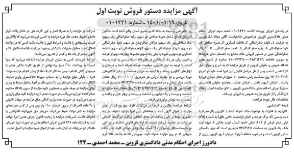 مزایده فروش ملک کاربری باغ