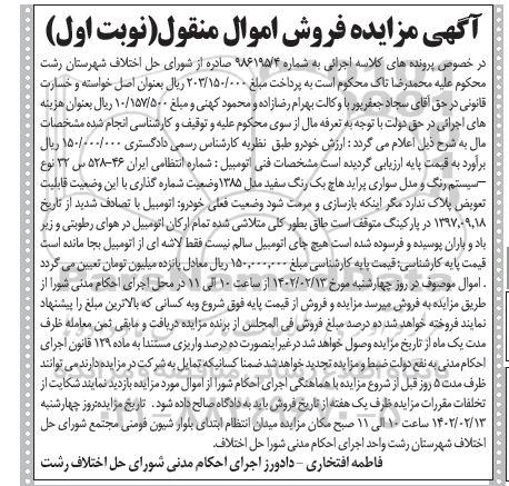 مزایده فروش خودروی پراید هاچ بک مدل 1385
