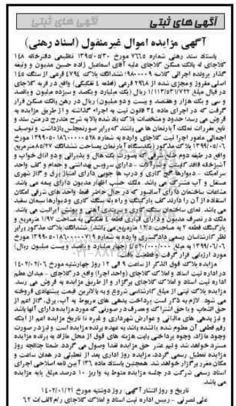 مزایده ششدانگ یک دستگاه آپارتمان 85.27 مترمربع واقع در طبقه دوم دارای دو اتاق خواب