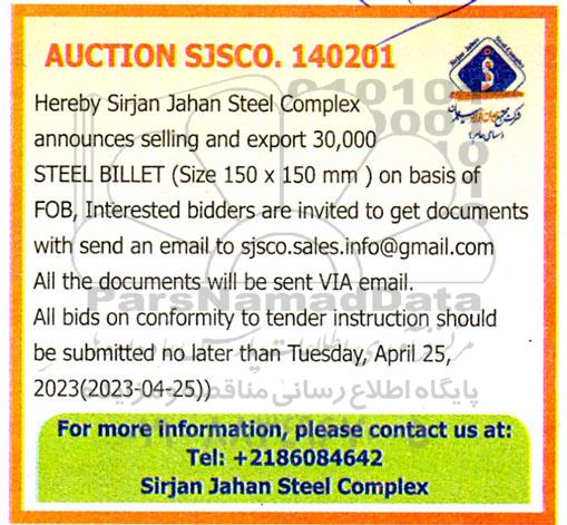 مناقصه و مزایده selling and export 30.000 STEEL BILLET