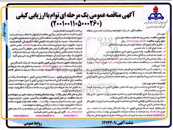 مناقصه راهبری وسائط نقلیه نوبت دوم 