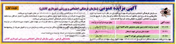 مزایده اجاره مکان هایی