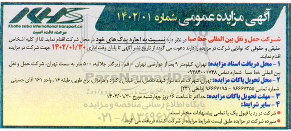 مزایده اجاره یدک های خود
