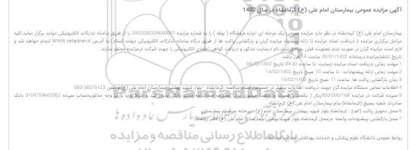 مزایده اجاره فروشگاه ( بوفه )