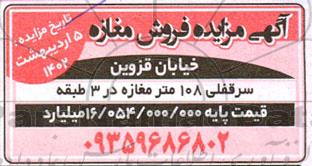  مزایده فروش مغازه 