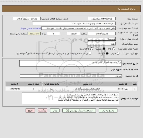 استعلام برگزاری دوره آموزش قالی بافی