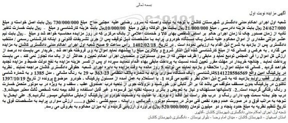 مزایده فروش یک دستگاه خودروی پراید  