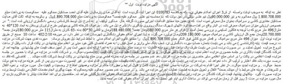 مزایده فروش سرامیک  
