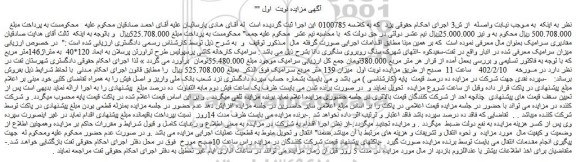 مزایده فروش سرامیک