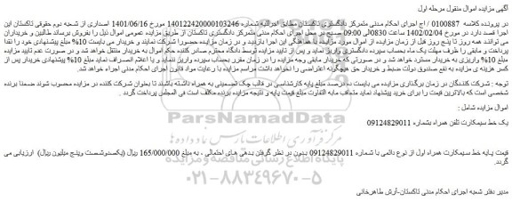 مزایده فروش یک خط سیمکارت تلفن همراه