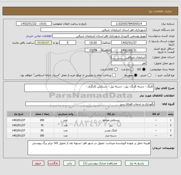 استعلام کلنگ - دسته کلنگ- بیل - دسته بیل - دستکش کارگری -