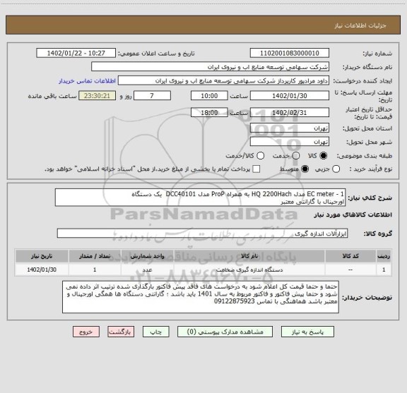 استعلام 1 - EC meter مدل HQ 2200Hach به همراه ProP مدل DCC40101  یک دستگاه 
اورجینال با گارانتی معتبر