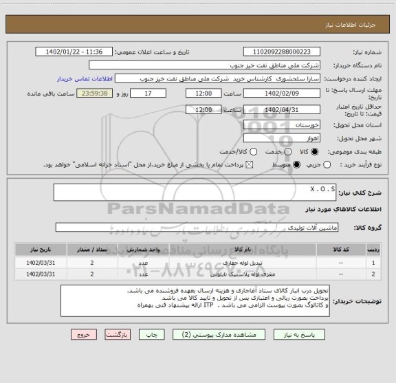 استعلام X . O . S