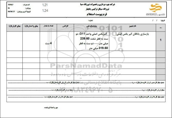 استعلام بازسازی یاتاقان گیر بکس اصلی