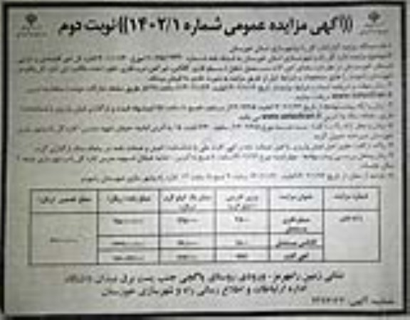 مزایده آهن آلات مستعمل شامل (سلیو فلزی، کانکس، تیرآهن، درب فلزی، تابلو)