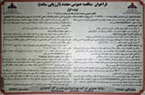 مناقصه انجام خدمات راهبری و اسکن اسناد و اطلاعات نسخی ادارات ​​​​​​​مجدد