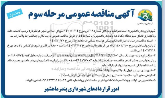 مناقصه لوله پلی اتیلن تجدید - نوبت دوم 