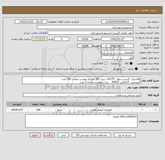 استعلام فلاسک  کشت سلول  cm175  برند SPL فیلتردار بچسب بتعداد 200 عدد
تریپسین  10ایکس 500CC    برند بایووست بتعداد 3 عدد