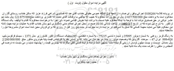 مزایده یک دستگاه تراکتور کشاورزی 