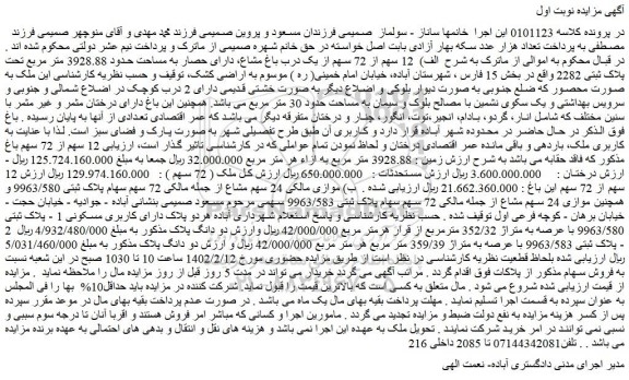 مزایده ملک