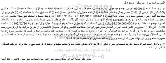 مزایده ملک تجاری به مساحت 26.46 مترمربع