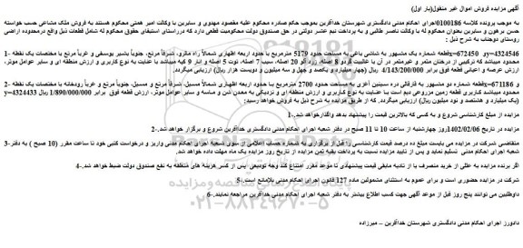 مزایده ملکی باغی به مساحت حدود 5179 مترمربع